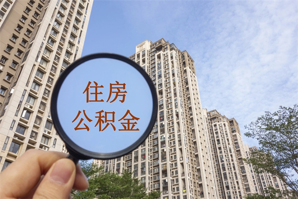 长春手头紧怎么提取公积金（手头紧怎么提取公积金济南）
